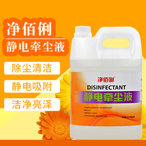 Electrostatic dust absorbing agent marble dust pushing oil dragging dust cleaning liquid wood floor dust cleaning agent household