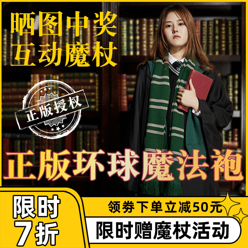 Harry Magic Robe Genuine USJ School Uniform Dress Potter Robe Costume Surrounding Children's Day Wizard Robe Cos Cloak