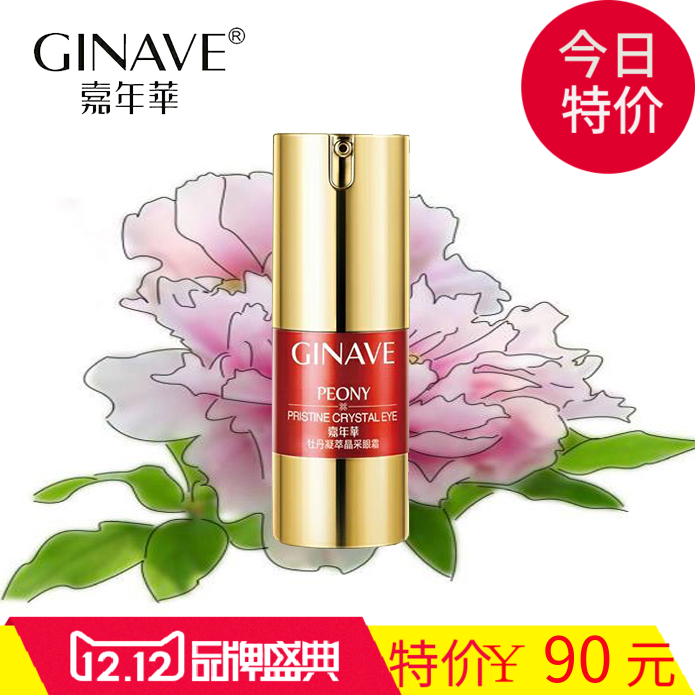 嘉年华化妆品正品 牡丹晶采眼霜20g 去黑眼圈细纹脂肪粒 紧致眼袋