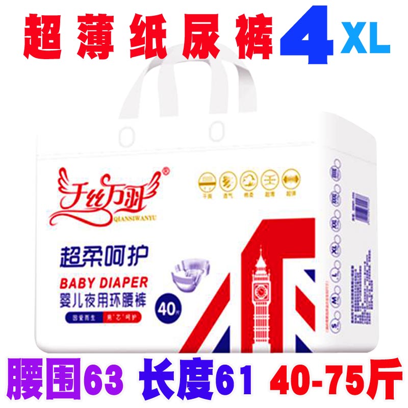 Qiansiwanyu night use diapers XXXXL size ultra-thin breathable baby men and women fat baby oversized diapers