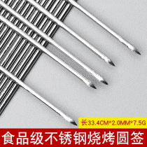 Stainless steel barbecue tools outdoor products barrel barbecue needle lamb kebab round stick steel sign iron sign drill