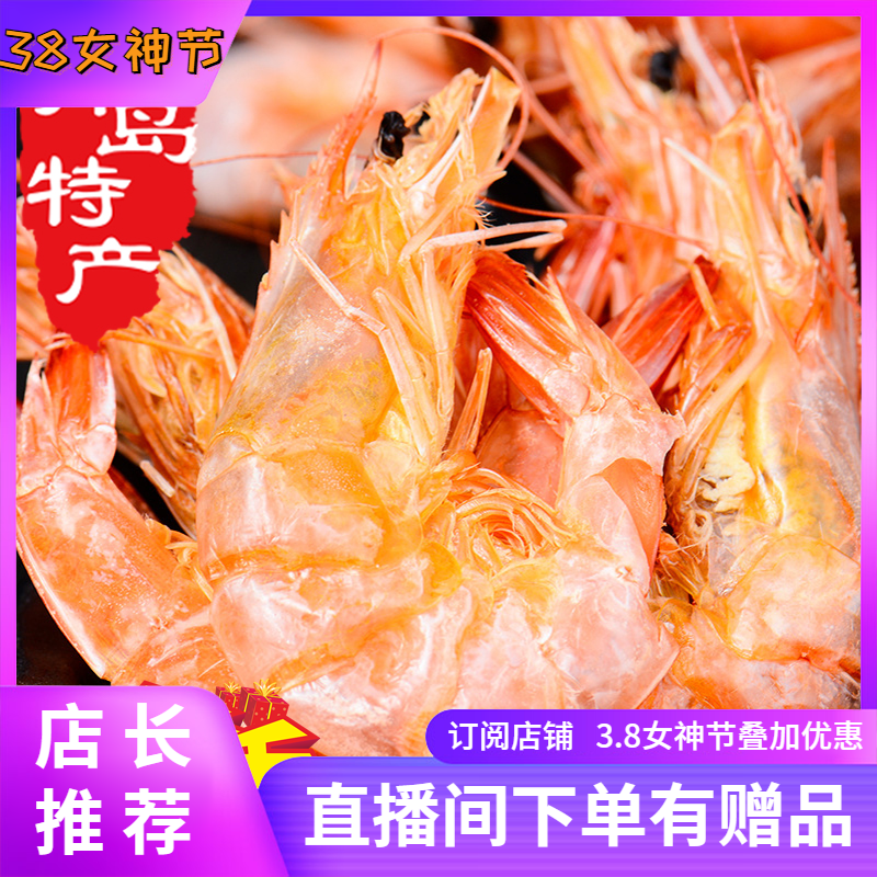 Qingdao wild grilled shrimp dried ready-to-eat dried shrimp charcoal grilled prawn crispy shrimp large pregnant women children net red snack seafood