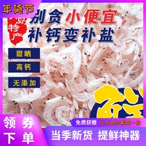 Dried seafood nutritious and healthy specialty shrimp light dry shrimp aquatic products new shrimp skin 500g fresh vacuum packaging