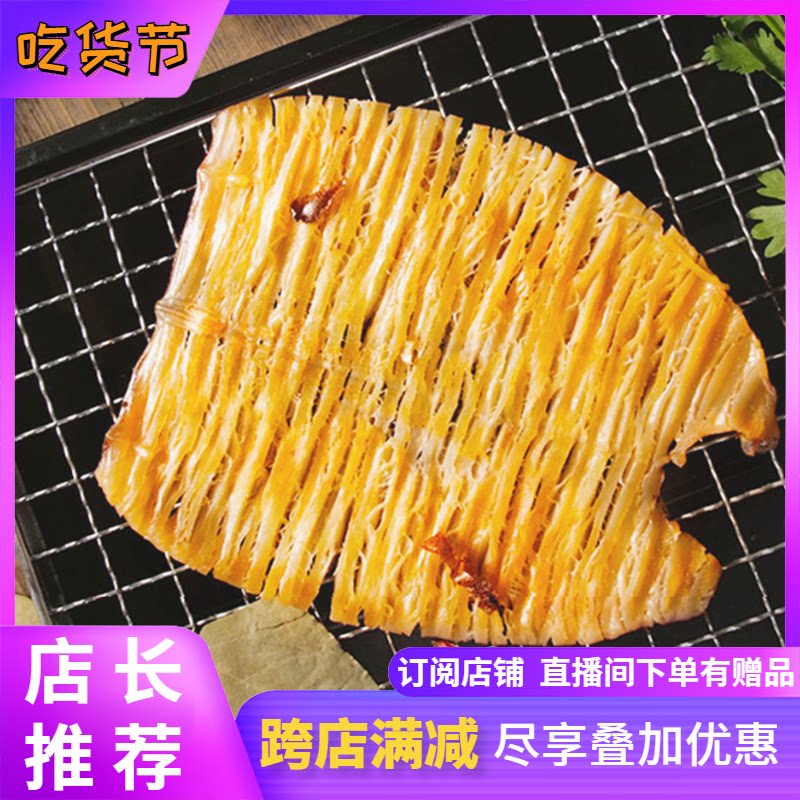 Qingdao Internet celebrity big grilled specialty nutrition charcoal grilled shredded squid slices plate burning shredded large squid whole healthy snacks
