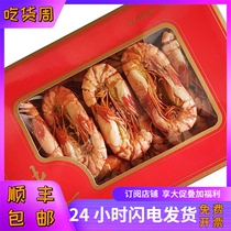 Qingdao large Internet celebrity grilled nine-section dried shrimp premium charcoal grilled shrimp gift box can be invoiced company customer welfare issued by SF Express