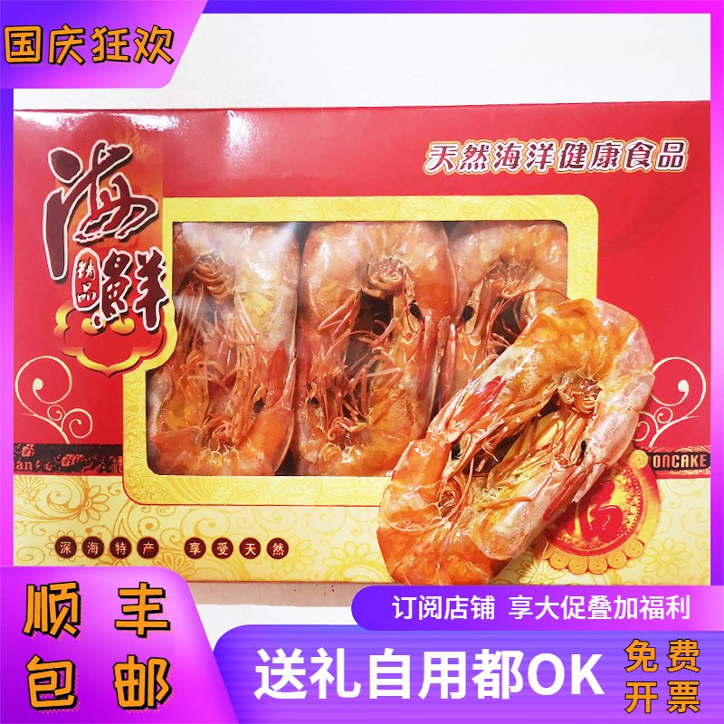 Gift boxed Qingdao specialty grilled dried shrimp ready-to-eat prawn charcoal grilled shrimp large maternity net red snack SF