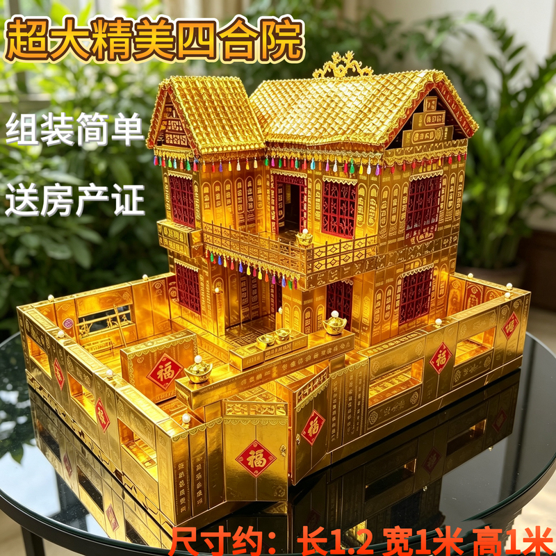 Popular High-Quality Gold Foil Paper Four-In-One House Model DIY Craft Kit with Tutorial, Requires Self-Assembly Popular High-Quality Gold Foil Paper Four-In-One House Model DIY Craft Kit with Tutorial, Requires Self-Assembly