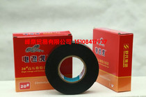 Electric tiger high voltage tape 10#20# high voltage waterproof tape rubber insulating self-adhesive tape electrical tape