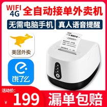 Automatic order takeout cloud printer Meituan is hungry Multi-platform order artifact wifi real voice 4g wireless moth 58 Automatic paper cutting order takeout ticket machine Otter treasurer