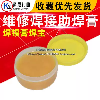 Solder paste flux solder oil 75g chip motherboard repair welding paste solder paste solder paste solder treasure