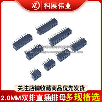 Spacing of 2 0MM double-row line female pai mu socket 2*3 4 5 6 8 10 12 15 20 40P