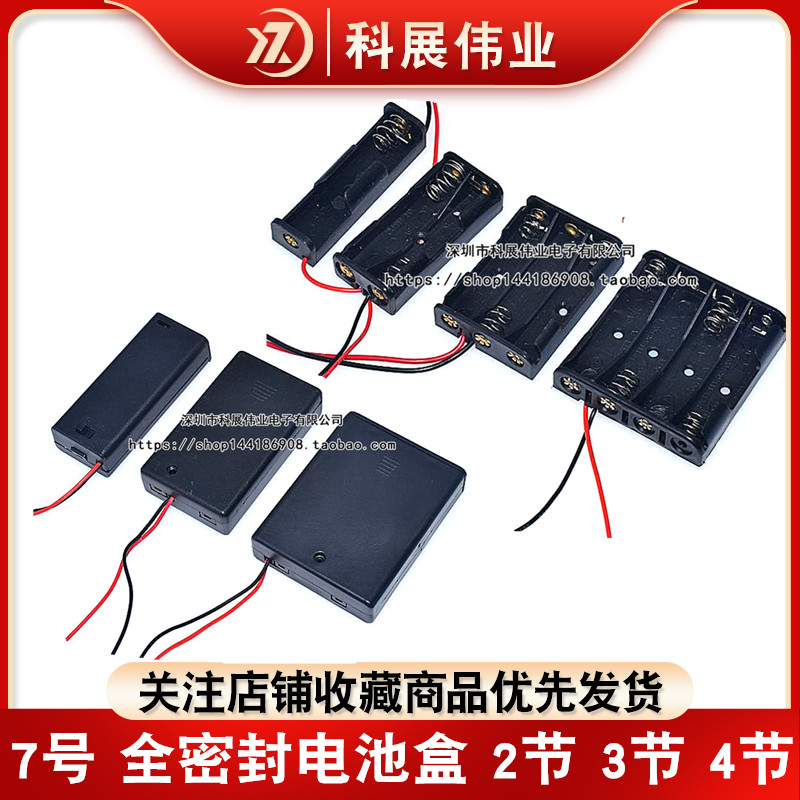 Number 7 fully sealed battery case 2 Festival 3 knob 4 knob battery case with lid with switch side-by-side with line