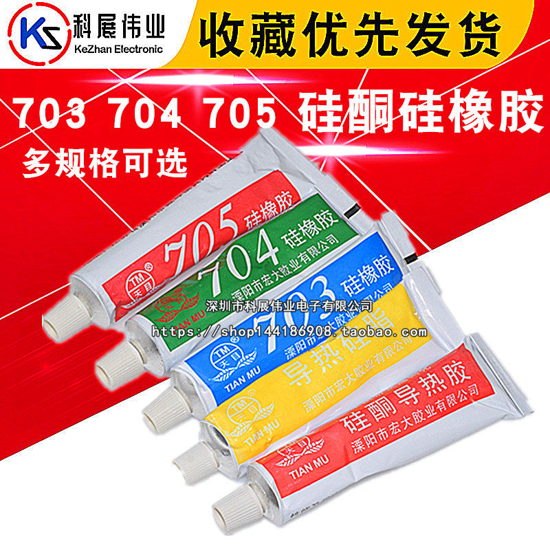 Tianmu 703 704 705 Thermal grease Silicone thermal adhesive Silicone rubber white transparent waterproof insulation 50ml