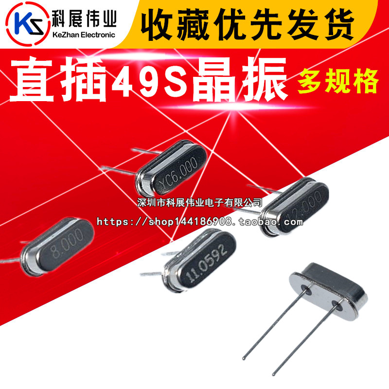 HC-49S straight plug quartz crystal vibration 4M8M10M12M20M25M26M27M32M40M 11 0592M