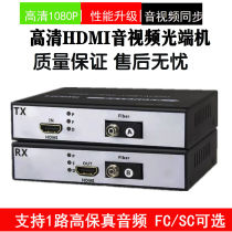 HDMI optical transceiver high-definition audio and video fiber optic transceiver single-mode single fiber FCSC optical port hdmi fiber extender