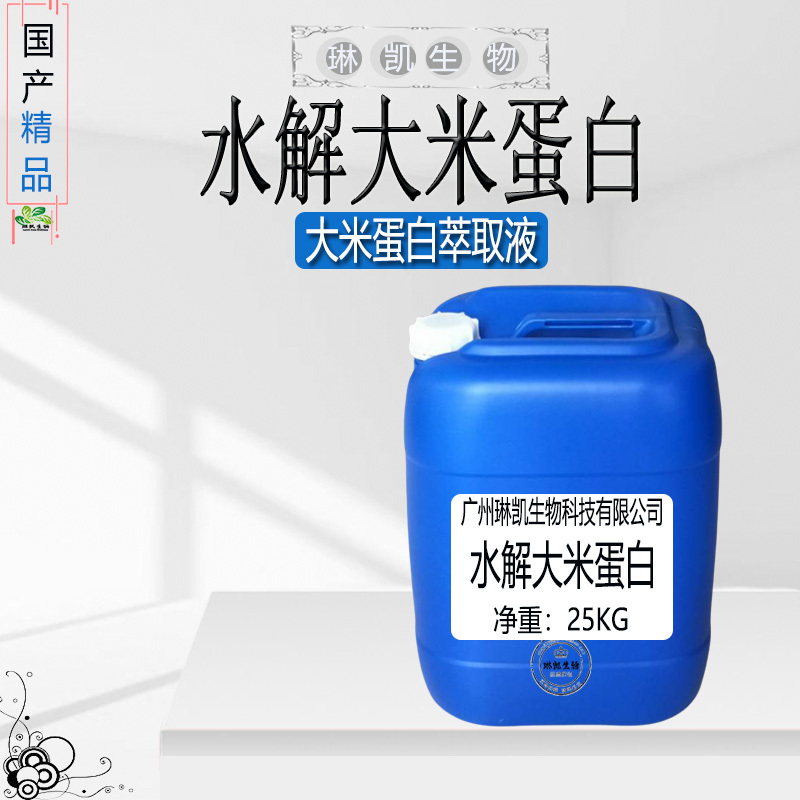 Wholesale Hydrolyzed Rice Protein, Rice Protein Extract, Water-Soluble Skin Care and Cosmetic Raw Materials
