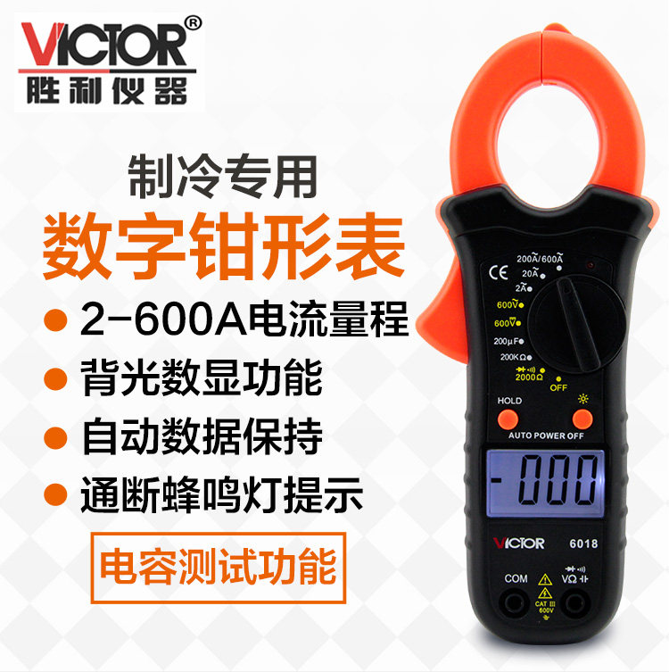 Triumph pincer shape Wanuse electric meter VC6018 pincer type current meter capacitive electrician digital high precision full automatic anti-burn