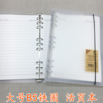 Simple loose-leaf book B5 binder 9 holes 6 holes shell with loose-leaf paper student removable A5 transparent notebook