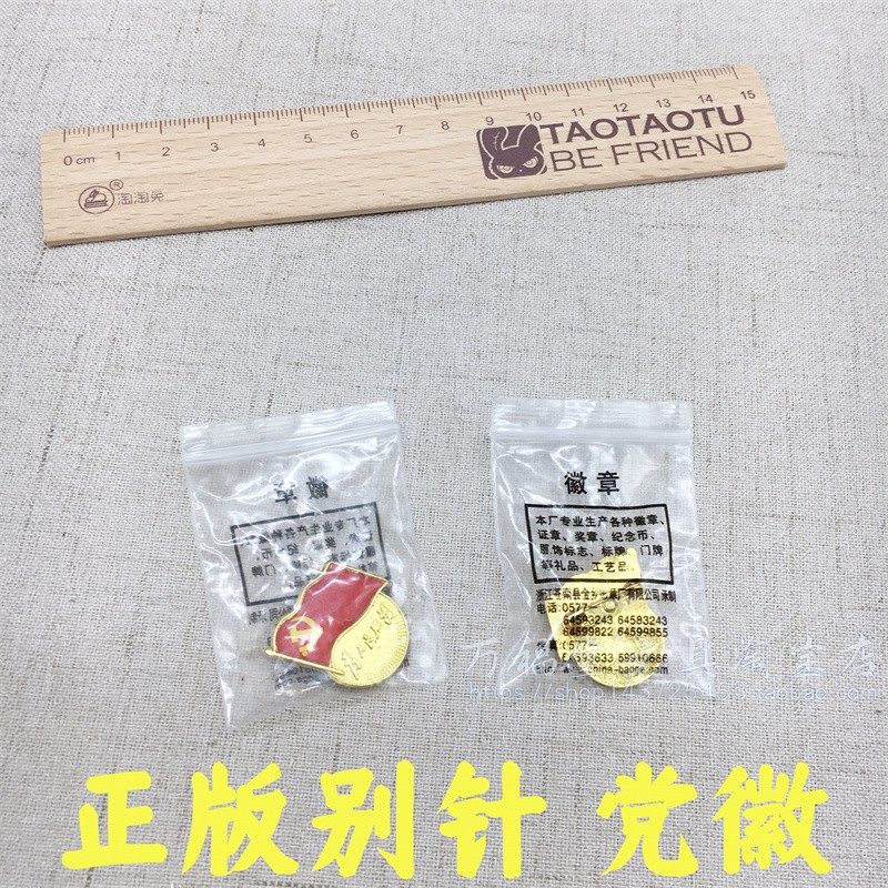 (2 loaded) Genuine Party Emblem Standard Type Pins of the Party Emblem High-end Party Badge Brooding Brooch With Gilded Pins-Taobao