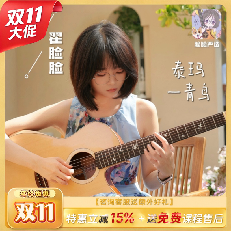 Face Face Instrument | Zhai Lianlian and Tai Ma Qingniao Co-Branded Handmade Barrel-Shaped as Full Single Guitar for Playing and Singing 38inch in Stock Face Face Instrument | Zhai Lianlian and Tai Ma Qingniao Co-Branded Handmade Barrel-Shaped as Full Single Guitar for Playing and Singing 38inch in Stock