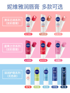 16.9元包邮  妮维雅 润唇膏