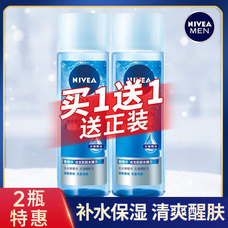 Neviya Shuang Skin Water Men Special Moisturizing Moisturizing Awakening Skin Care After Skin Care Water Clear Control Oil Systolic Pores Summer