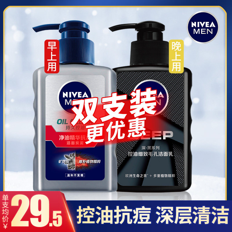 Nevija wash-face cream men special skin-care products wash-face milk control Oil Go to blackhead mites Mite Flagship Store Official