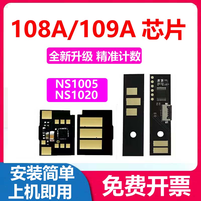 Applicable HP W1108A powder box chip 108A NS1020W 1005C W1109A W1109A drum chip 109A-Taobao