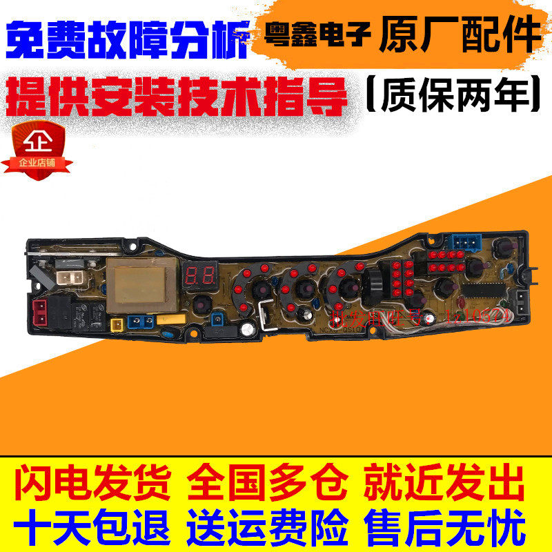 Qihandi washing machine computer motherboard XQB68 - 6858 original plate board control board board board