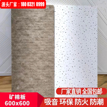 Mineral wool board ceiling moisture-proof sound-absorbing insulation office school factory cinema ceiling decoration sound-absorbing material