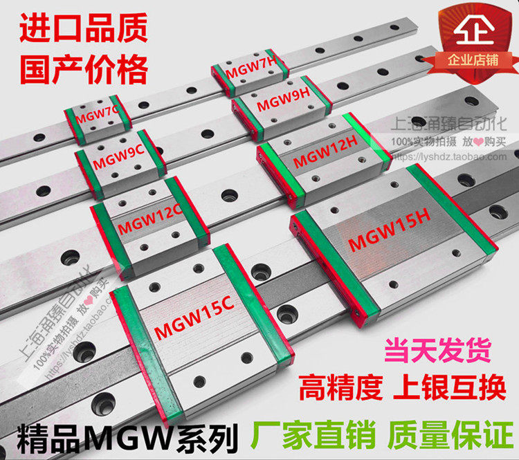 Domestic micro - width linear guide slide slide slide MGW7C 9C 12C 15C H plus length