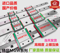 Domestic miniature wide linear guide slider slide rail MGW7C 9C 12C 15C H widened and lengthened