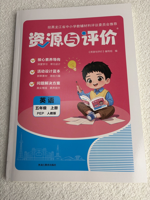 [Original Edition] 2026 Autumn Resources and Assessment English 5/Grade 5 First Semester Pep People's Education Press Edition with Reference Answers Heilongjiang Education Press in Stock