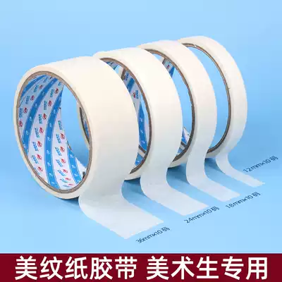 Masking tape Art students special watercolor painting with American paper tape wrinkle tape seamless welt water tape Spray paint masking beauty seam sticker Painting painting does not hurt paper waterproof tearable