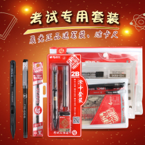 Chenguang Confucius Temple praying for high school entrance examination civil servant examination stationery set full set of tools tool answer card special pen machine card reading pen examination set examination kit examination supplies applicator