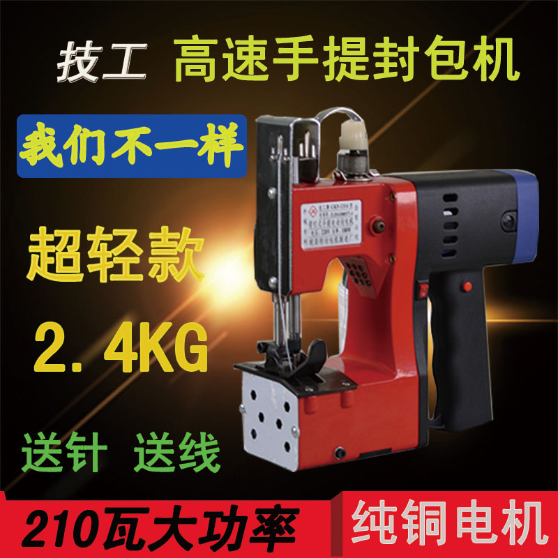 Mechanics GK9-1314 portable small stitch packer enveloping machine woven bag sealing machine rice bag delivery baler