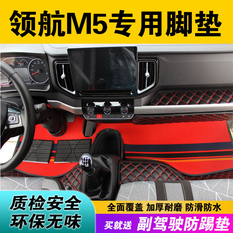 National Vi New Model Linqiang M5M6S1 Light Truck 4.2 Special Vehicle-Specific Fully Enclosed Double-Layer Snow-Proof and Wear-Resistant Floor Mats