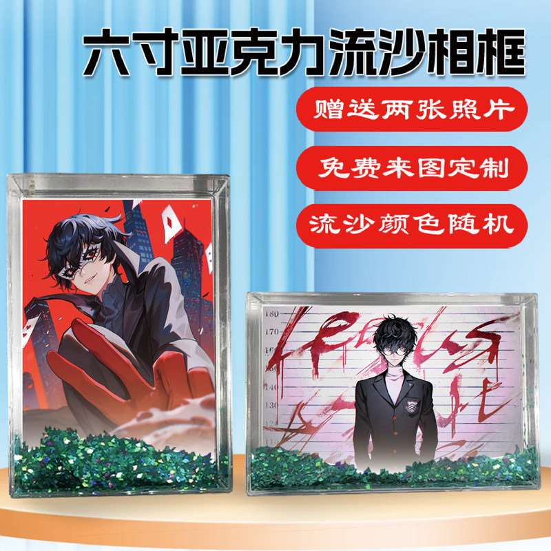 雨宫莲流沙相框,封存异闻录的热血记忆_动漫水杯_淘宝游戏网