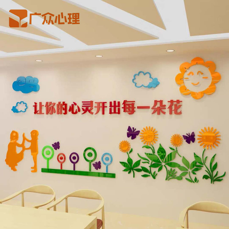 Psychological consultation room pressure crystal 3D stereo waterproof wall sticker school class layout sticker wall tutoring decoration painting