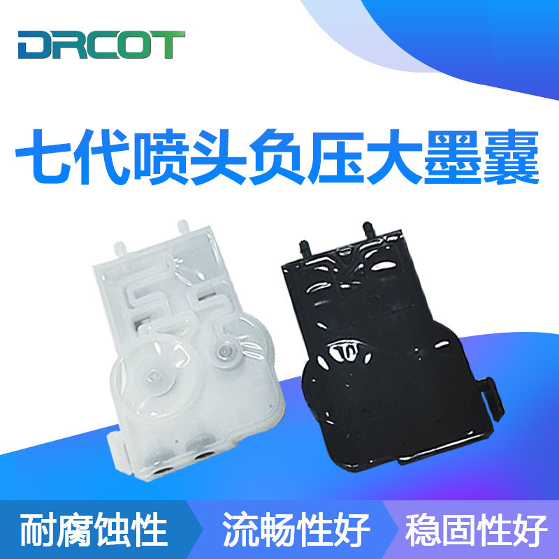 Seven generation head negative pressure UV ink sacks 5113 Write a real machine Large ink sack Takeo Seibo Big Ink Sac
