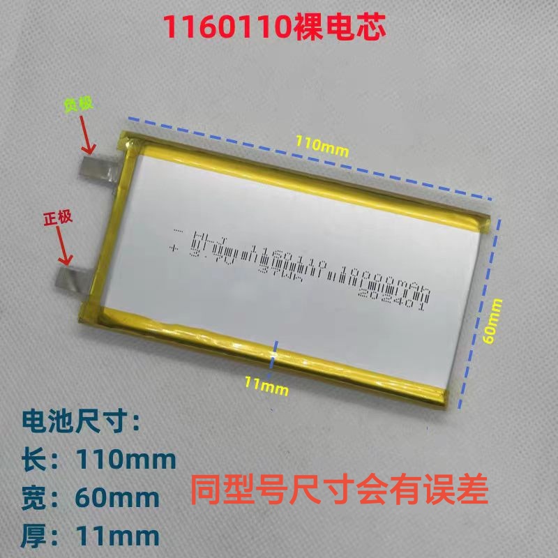 1160110 Polymer Lithium Battery Cell Suitable for Mobile Power Banks, Power Chargers, and Internet Devices 10000Mah 3.7V