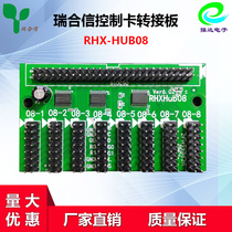 LED display Ruihsin RHXHub08 adapter board 08 interface 8 groups 08 interface