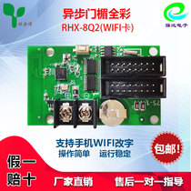 LED display mobile phone WiFi wireless control card Ruihexin RHX-8Q2 door and window screen full color card