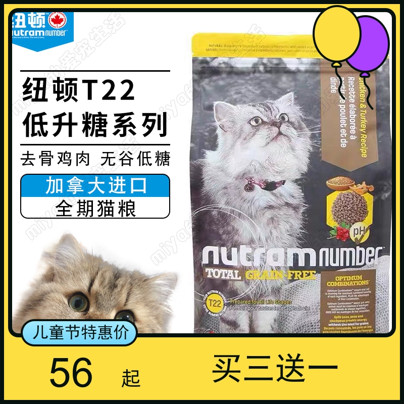 Canada nhập khẩu thức ăn cho mèo Newton T22 gà tây không hạt 3 pound Nutram vào mèo non ăn thử - Cat Staples