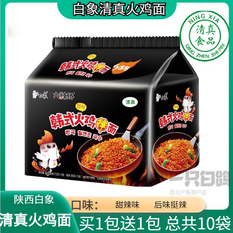 Halal Turkey Noodle White Elephant Big Spicy Korean-style Halal Turkey Dry Mix Five Packs Total 10 Packs Halal Instant Noodles
