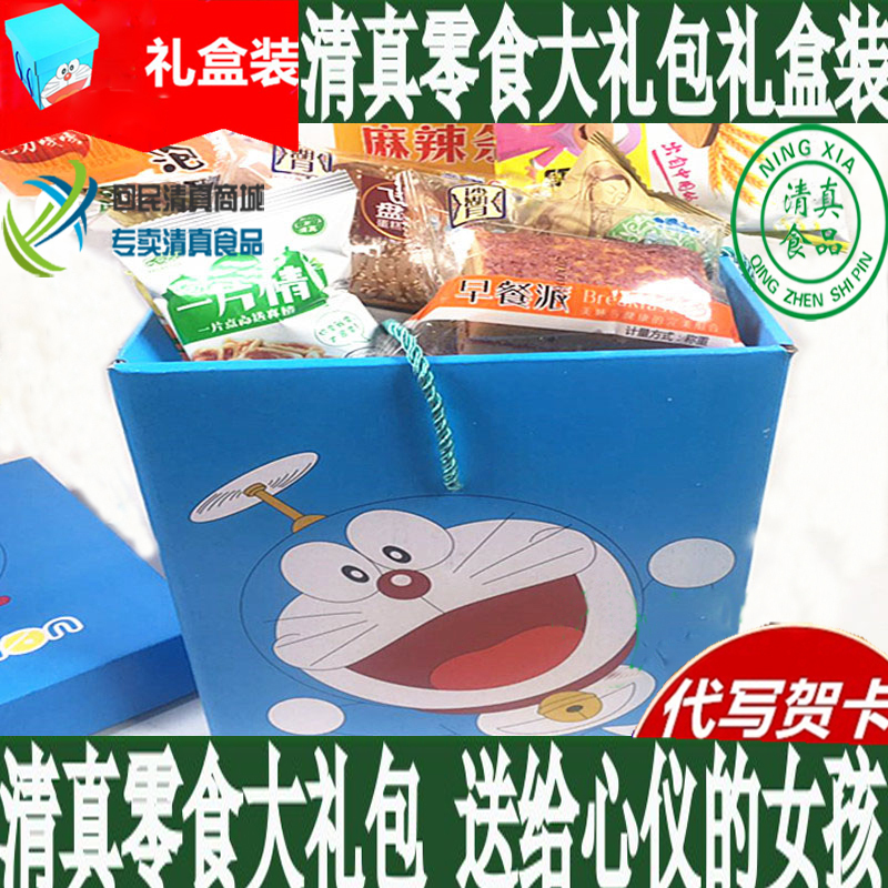 Ningxia Halal Food Halal Snacks Gift Pack Gift Box for Gifting to Girlfriend Halal Snacks Ningxia Halal Food Halal Snacks Gift Pack Gift Box for Gifting to Girlfriend Halal Snacks