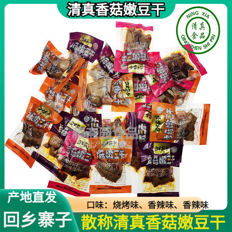 Homecoming Zhaizi Nen Dried Beans