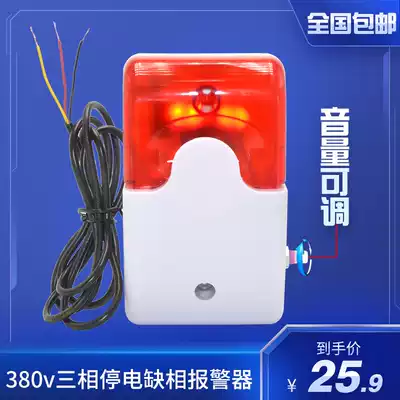 380V three-phase power outage alarm power outage alarm lack of phase alarm farm fishing ground