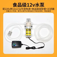 12V2,5A Регулируемый+пищевой насос+фильтрация+трубка 3 метра