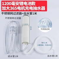 Выходная труба с водой на 1200 мА 1 метр + сетчатый фильтр из нержавеющей стали